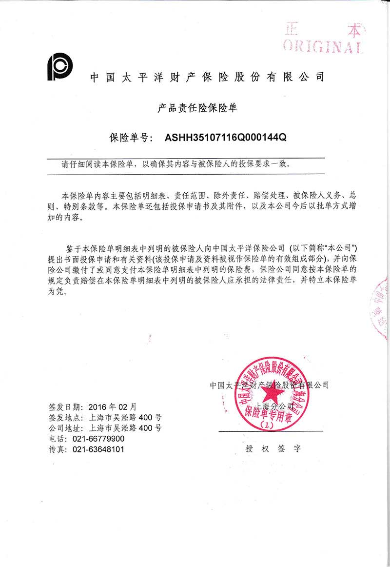 德國多來勁吊具太平洋保險公司產(chǎn)品責任險